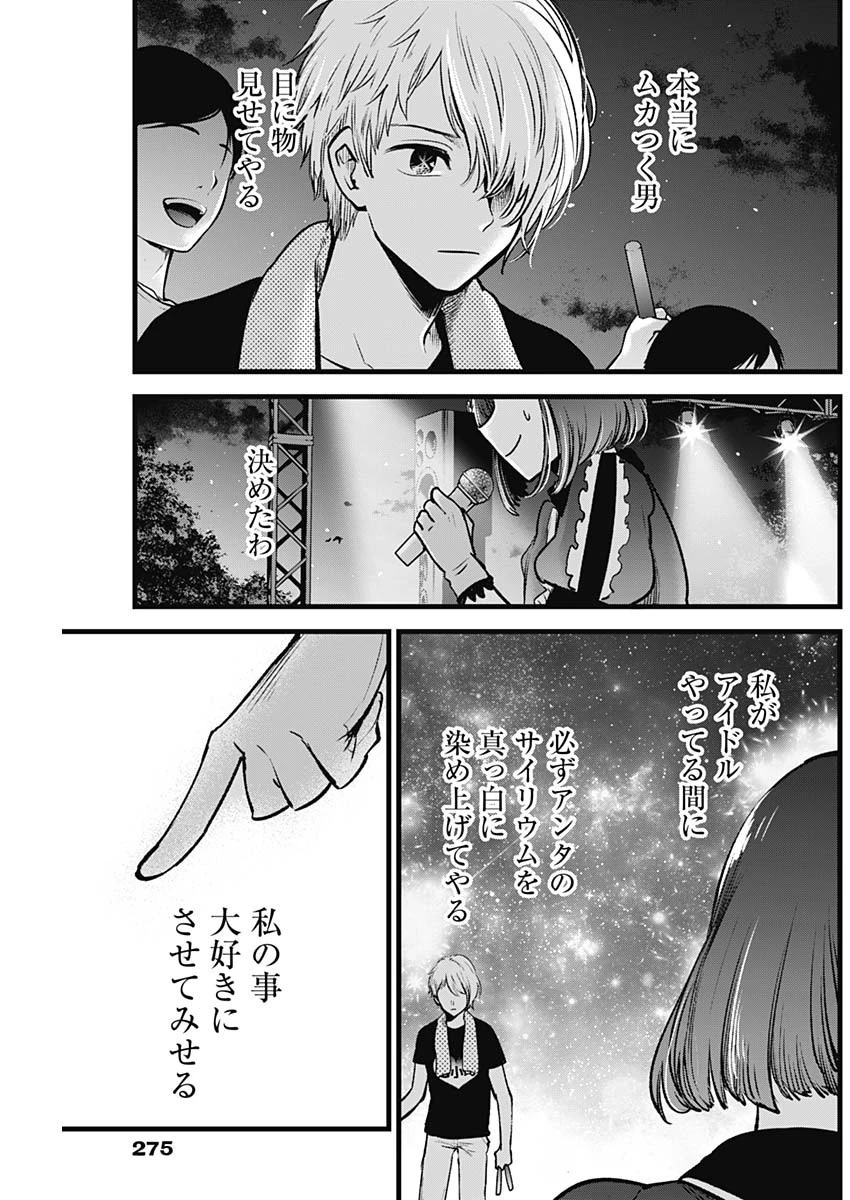 推しの子 第38話 - 15