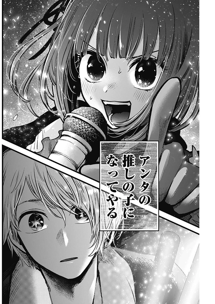 推しの子 第38話 - 16