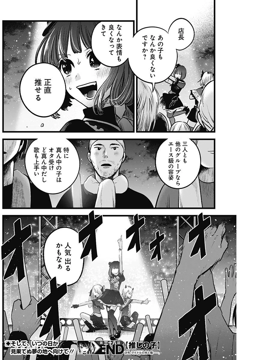 推しの子 第38話 - 18