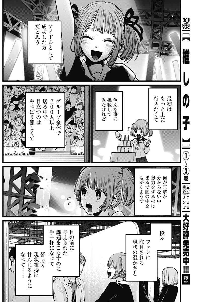 推しの子 第39話 - 4