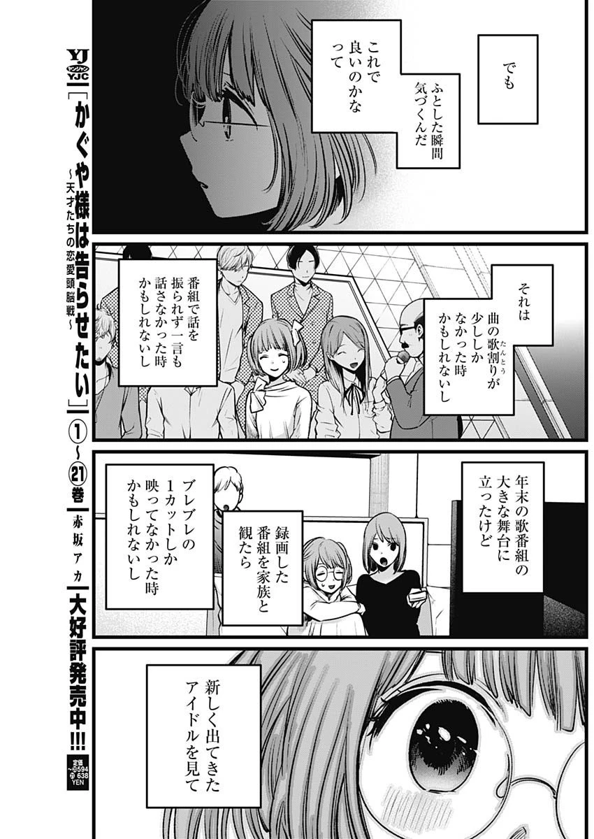 推しの子 第39話 - 5