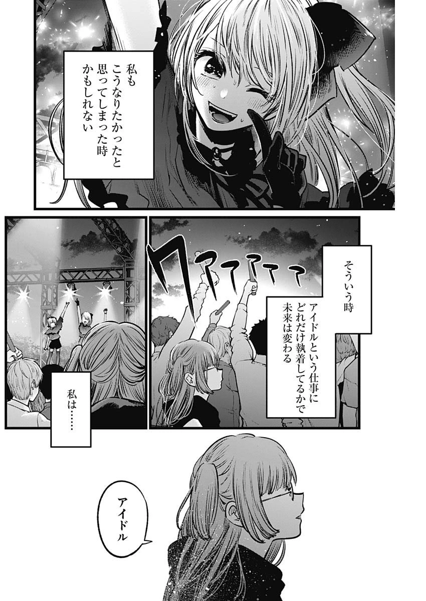 推しの子 第39話 - 6