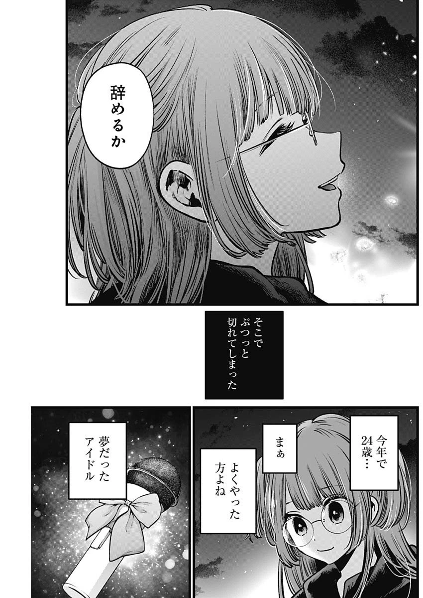 推しの子 第39話 - 7