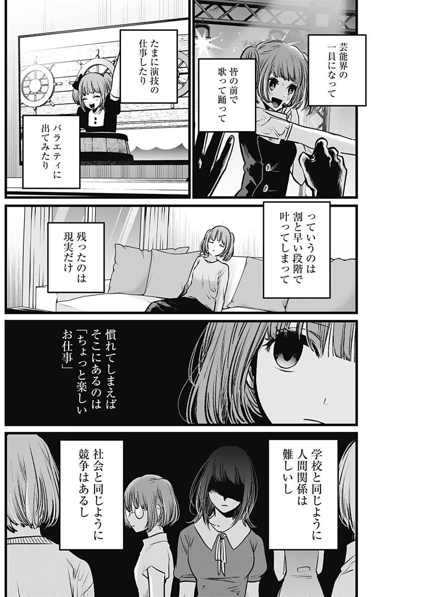 推しの子 第39話 - 8