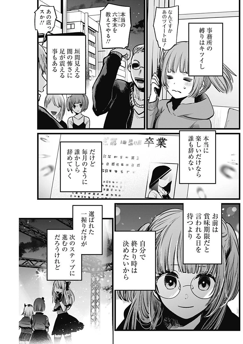 推しの子 第39話 - 9