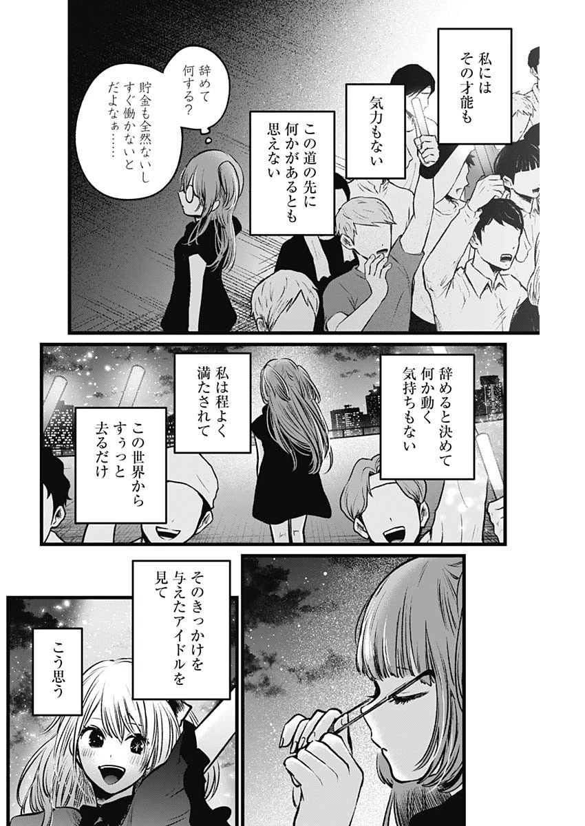 推しの子 第39話 - 10