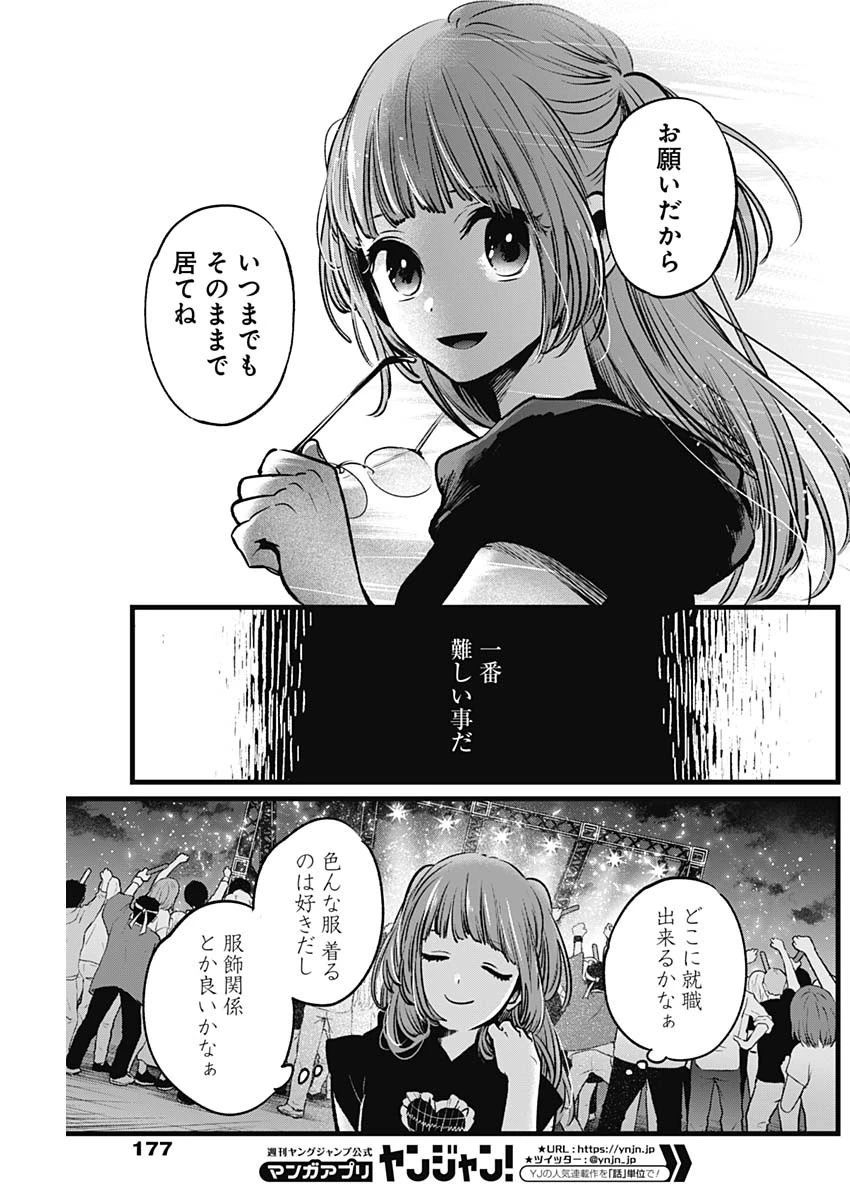 推しの子 第39話 - 11