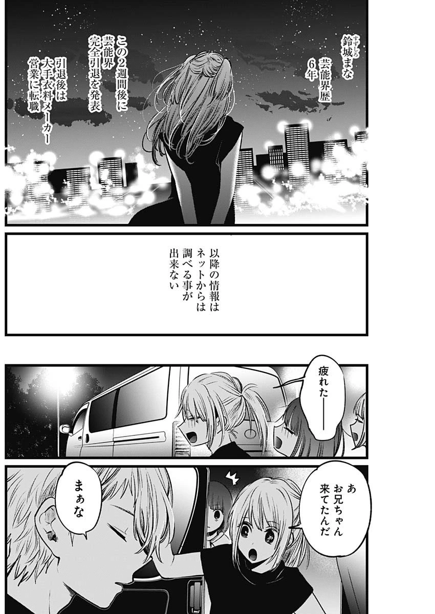 推しの子 第39話 - 12