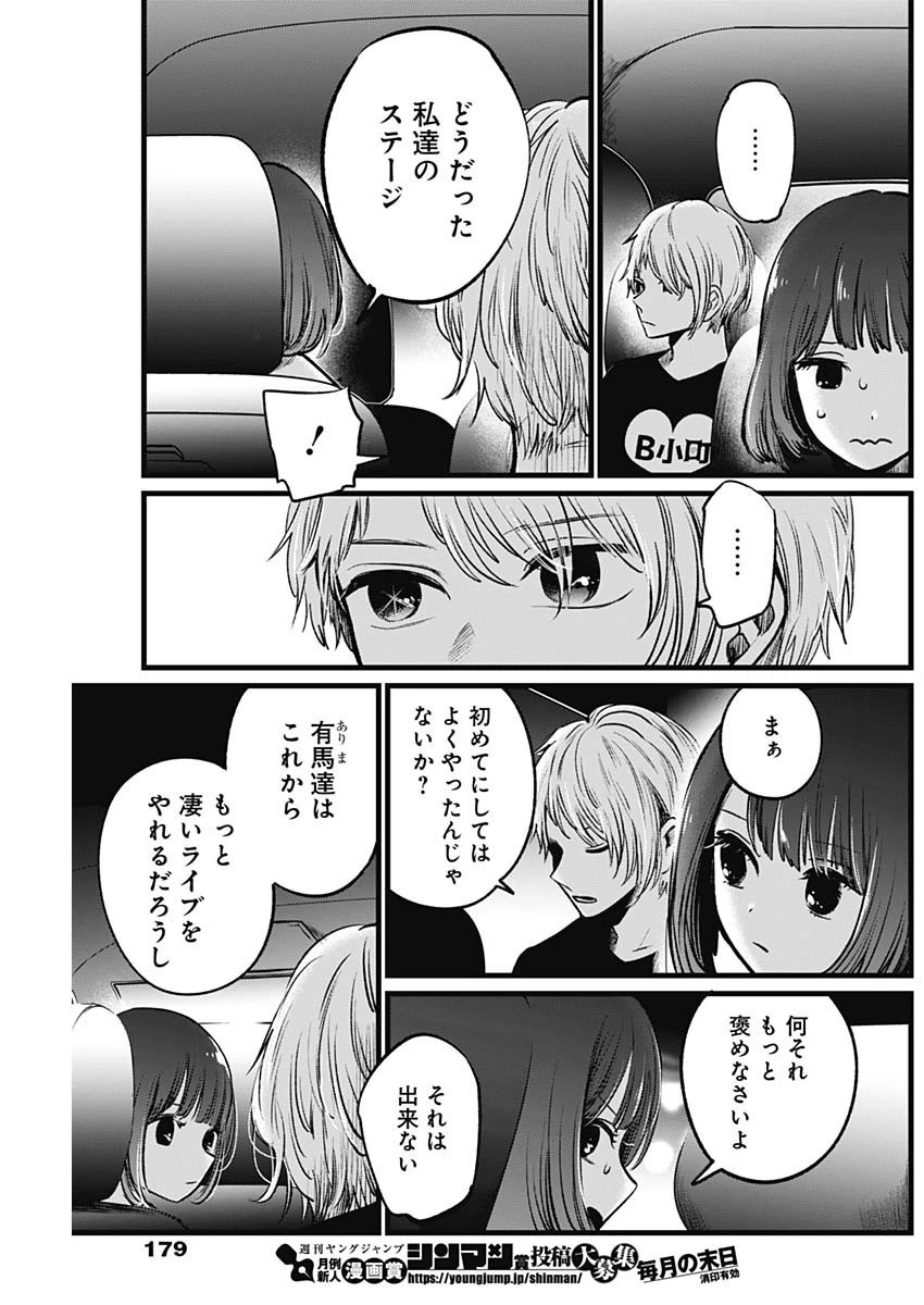 推しの子 第39話 - 13