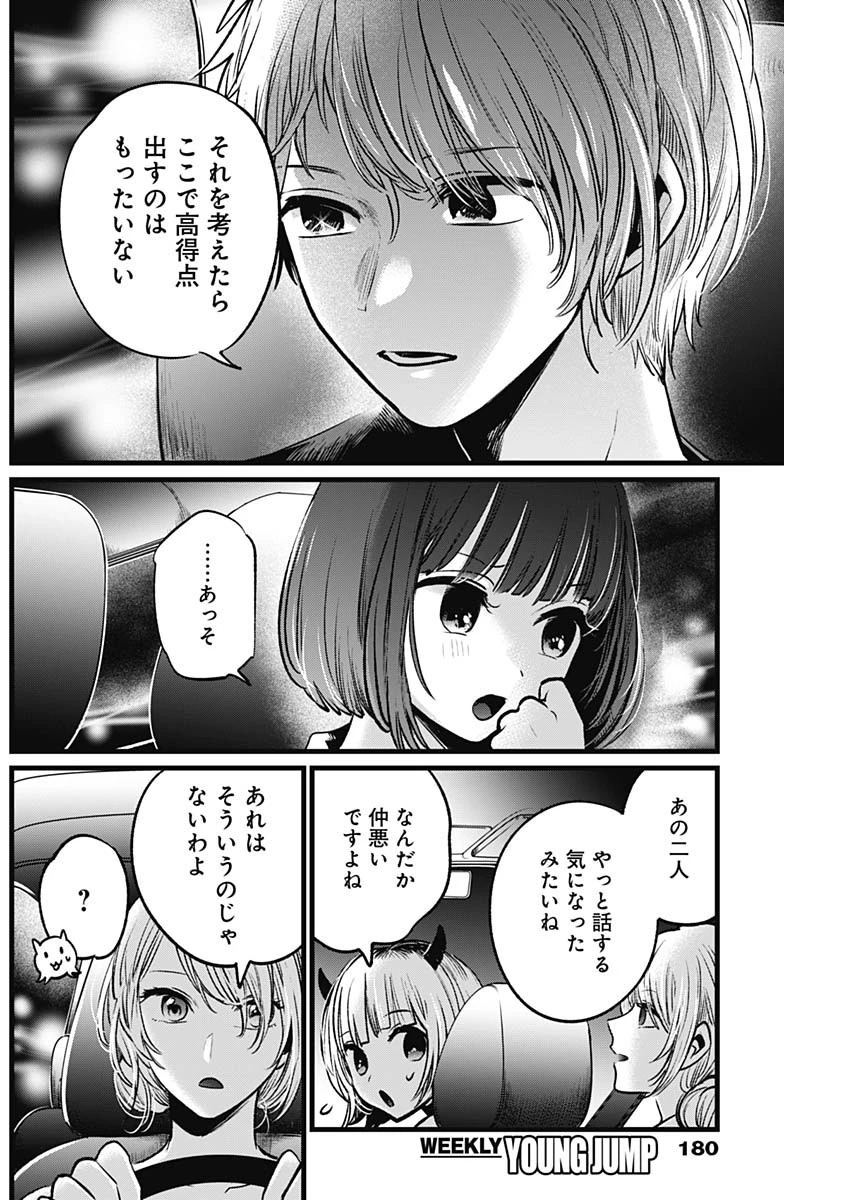 推しの子 第39話 - 14