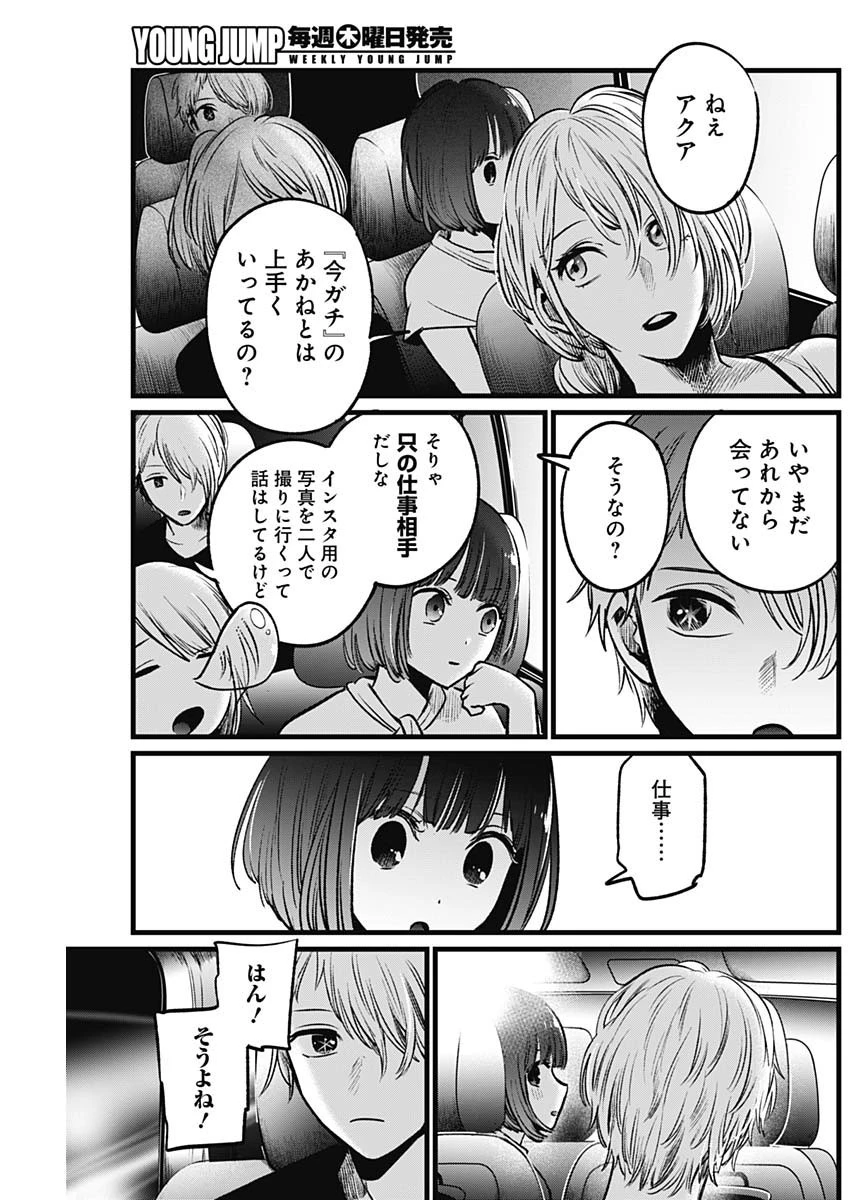 推しの子 第39話 - 15