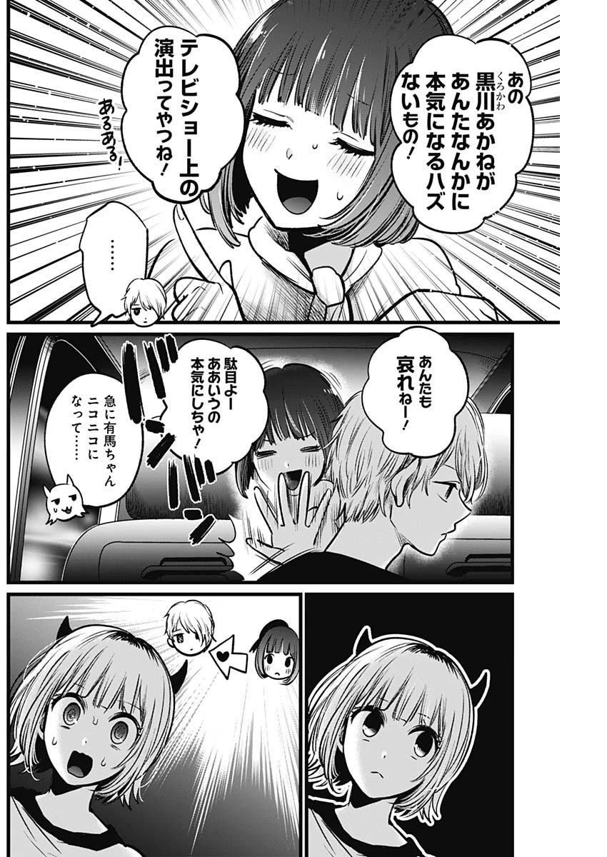 推しの子 第39話 - 16