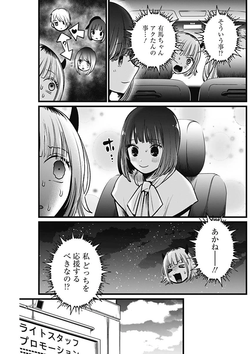 推しの子 第39話 - 17