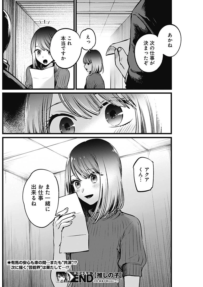 推しの子 第39話 - 18