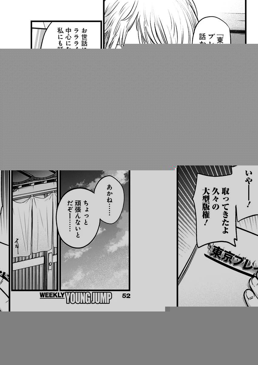 推しの子 第40話 - 6