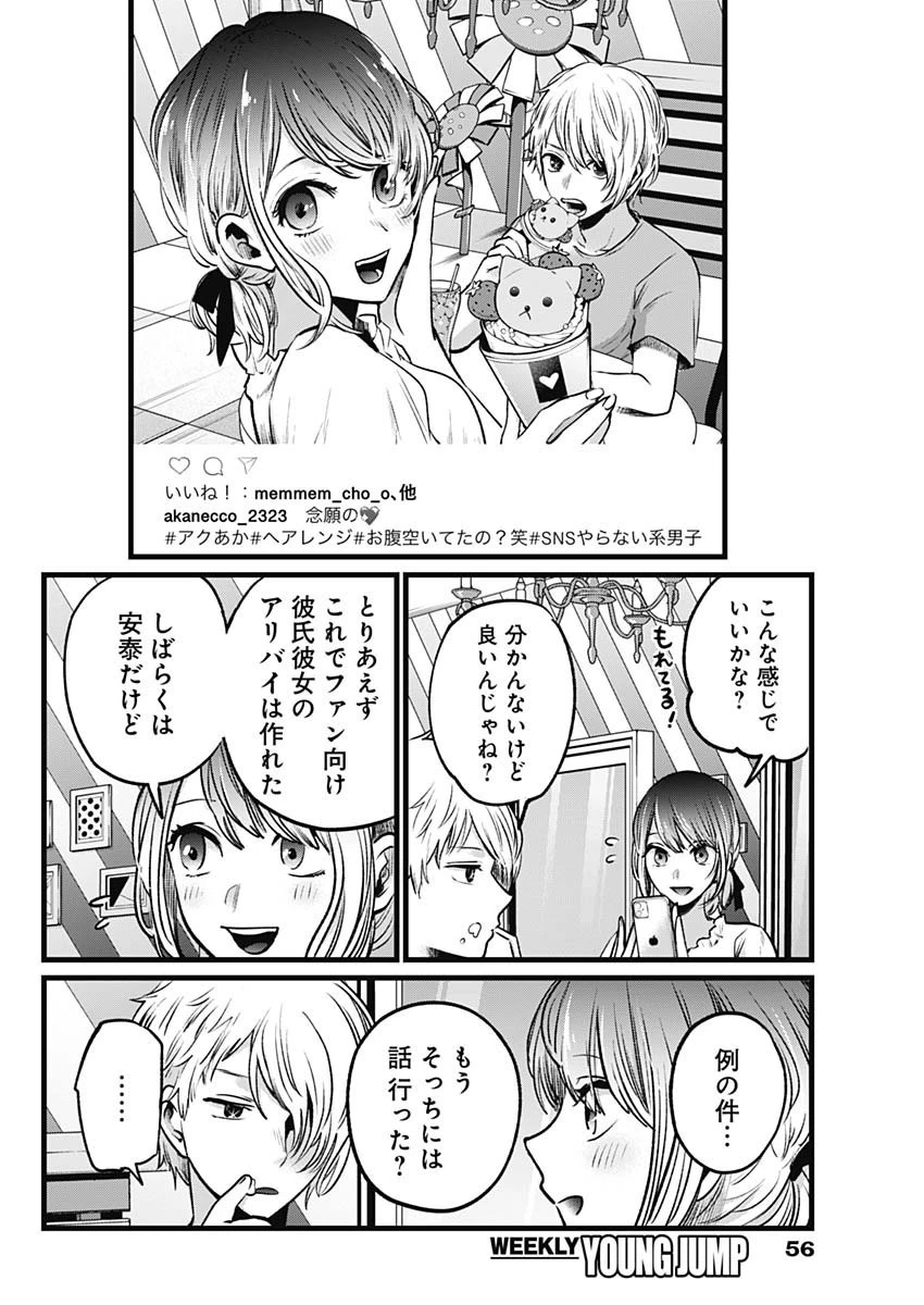 推しの子 第40話 - 10