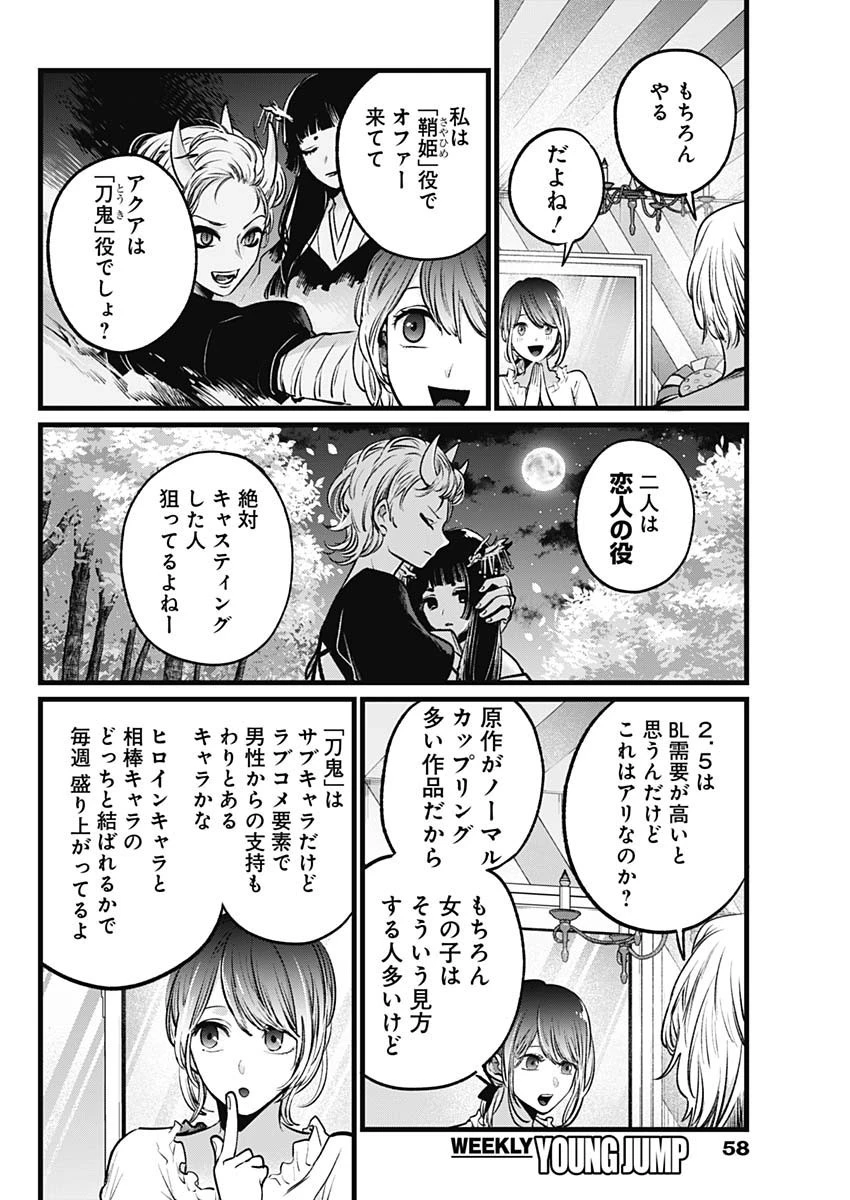 推しの子 第40話 - 12