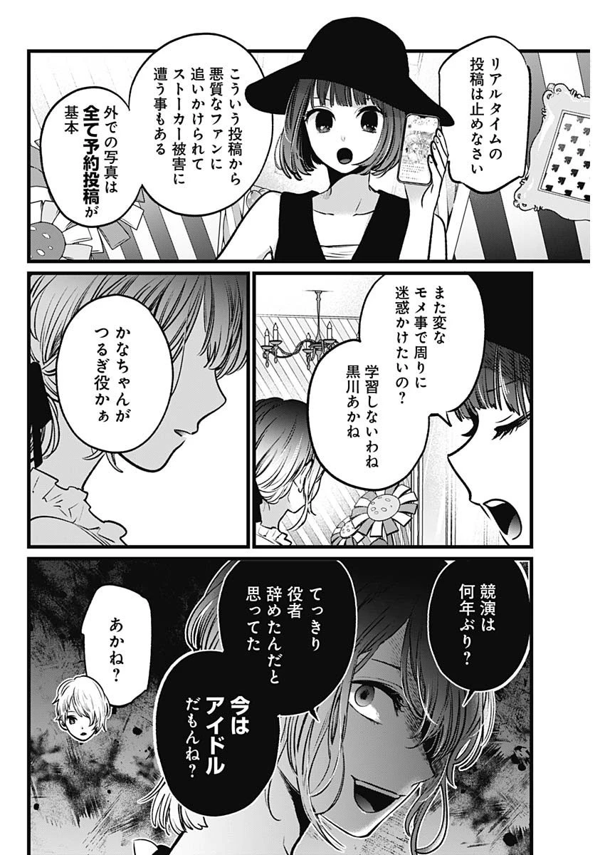 推しの子 第40話 - 14