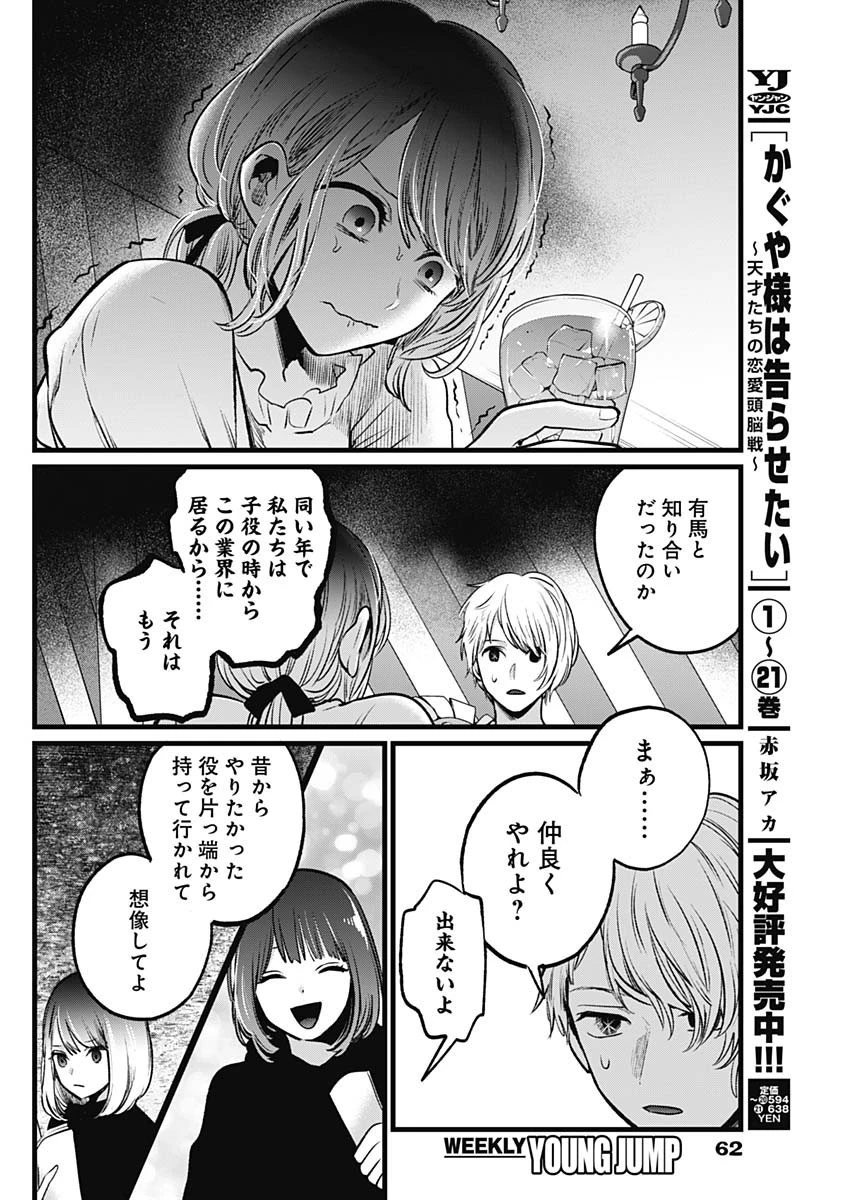 推しの子 第40話 - 16