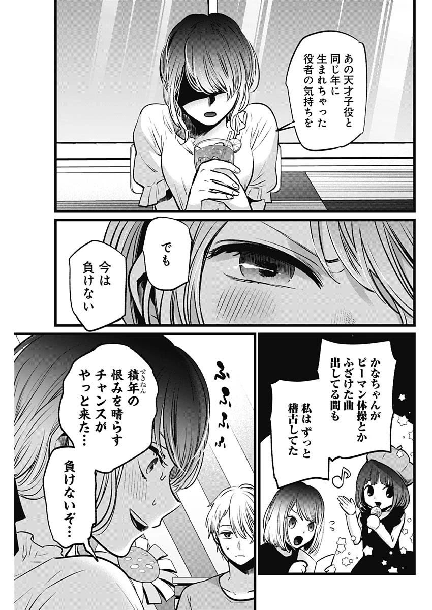 推しの子 第40話 - 17