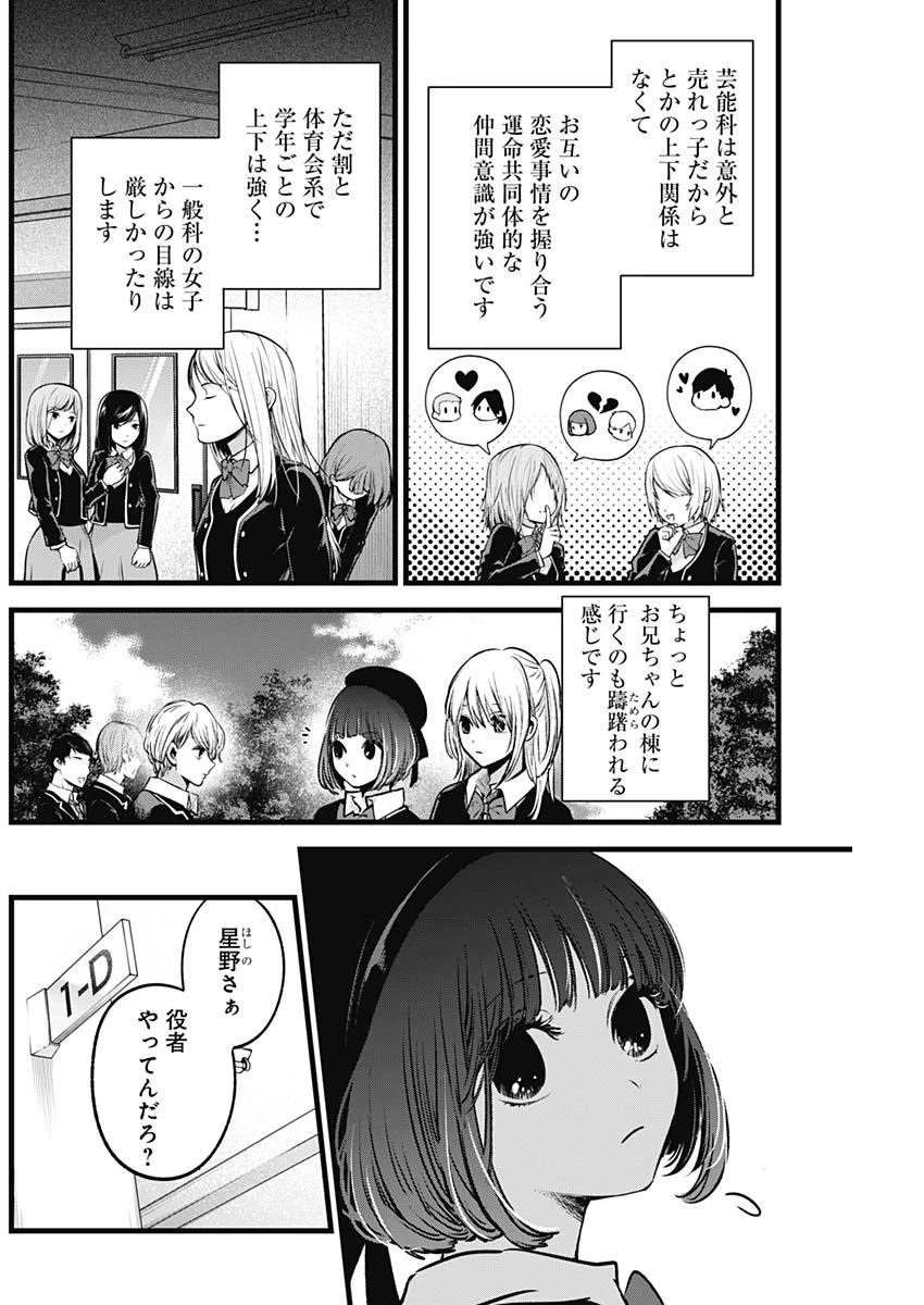 推しの子 第41話 - 4