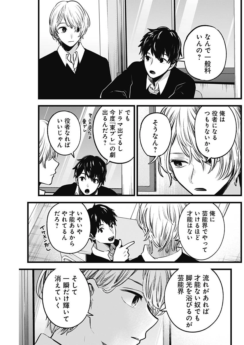 推しの子 第41話 - 5