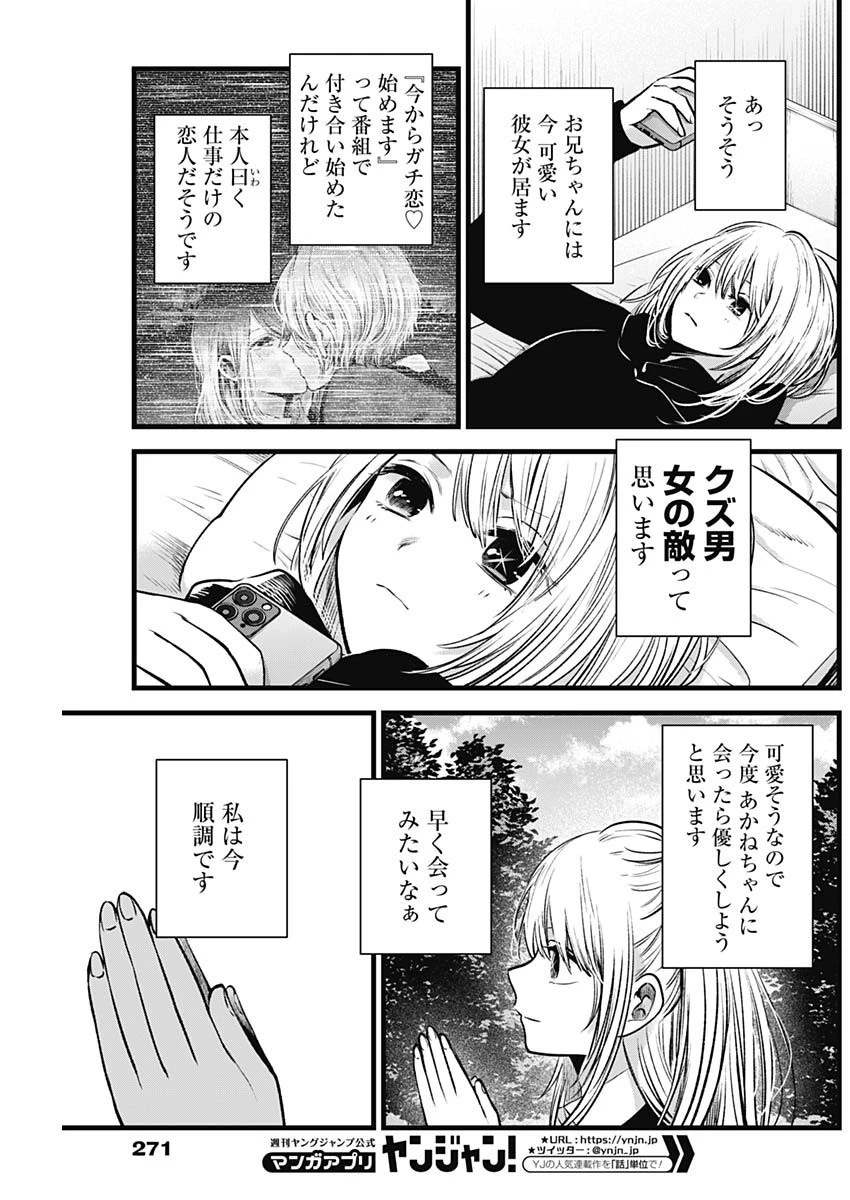 推しの子 第41話 - 7