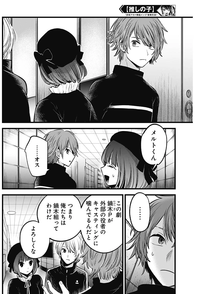 推しの子 第41話 - 10