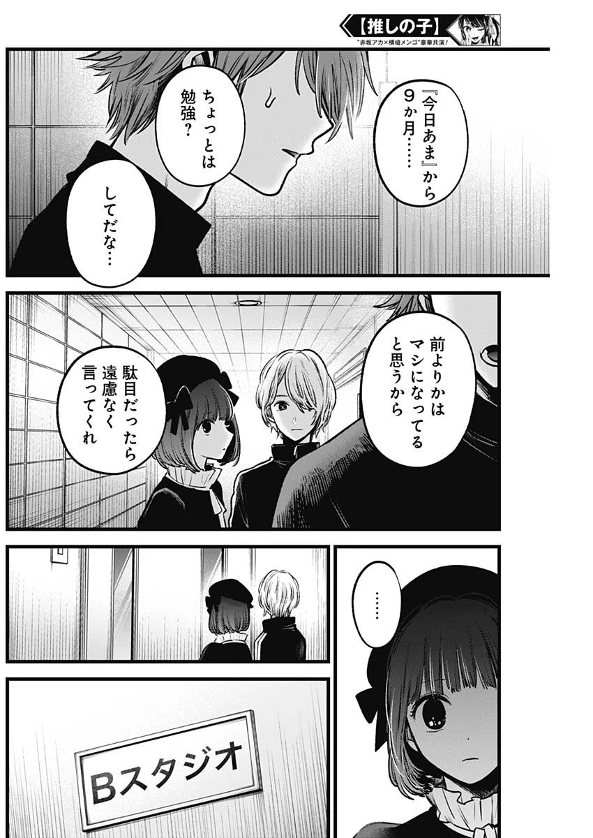 推しの子 第41話 - 12