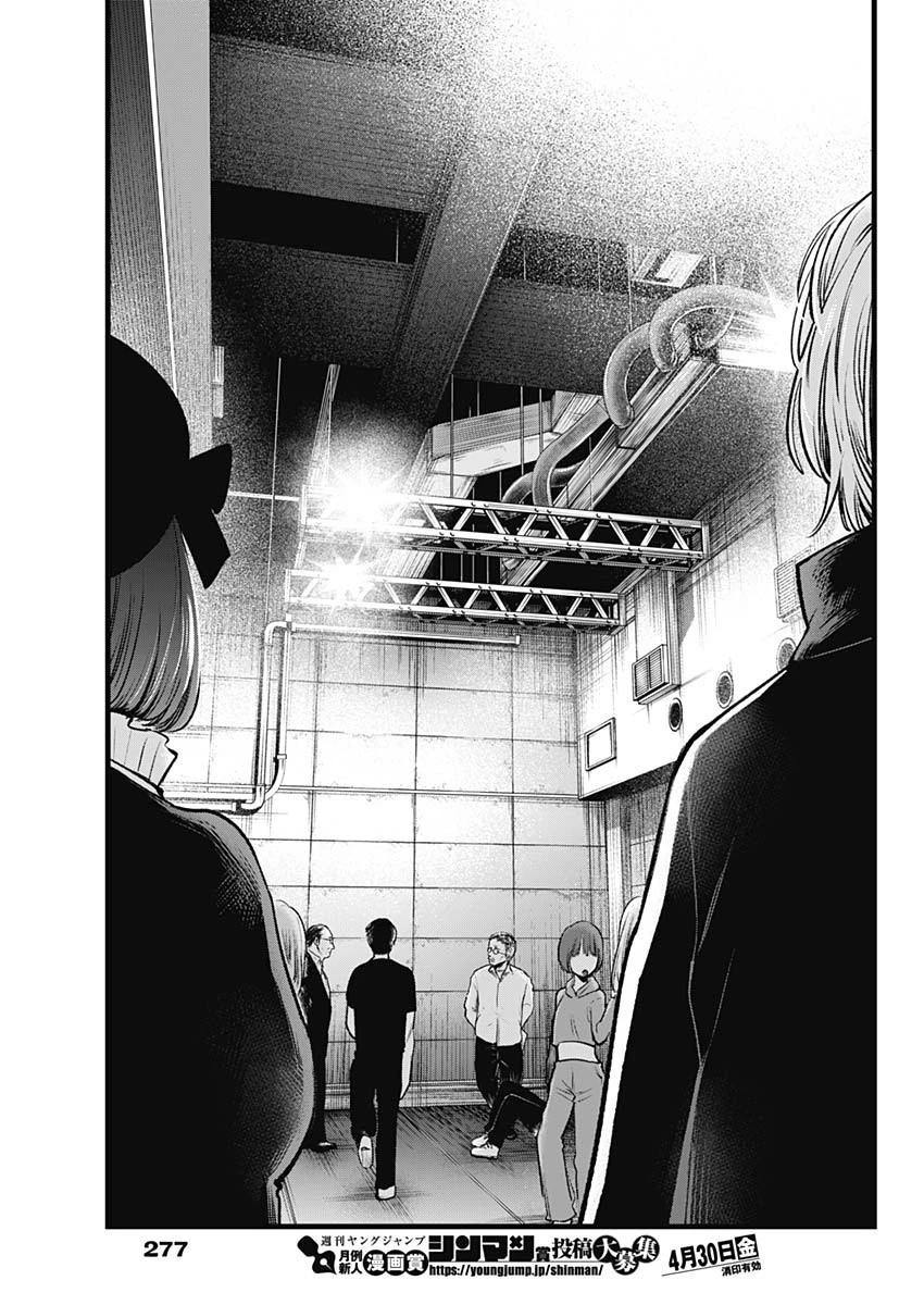 推しの子 第41話 - 13