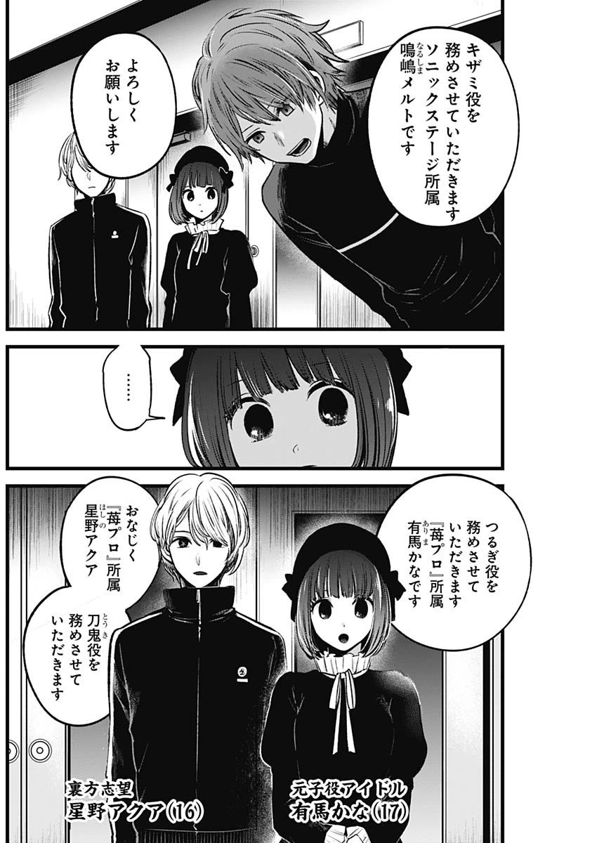 推しの子 第41話 - 14