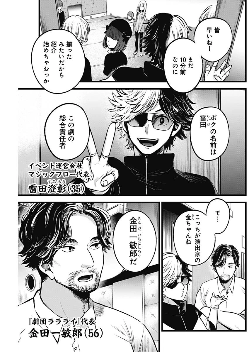 推しの子 第41話 - 15