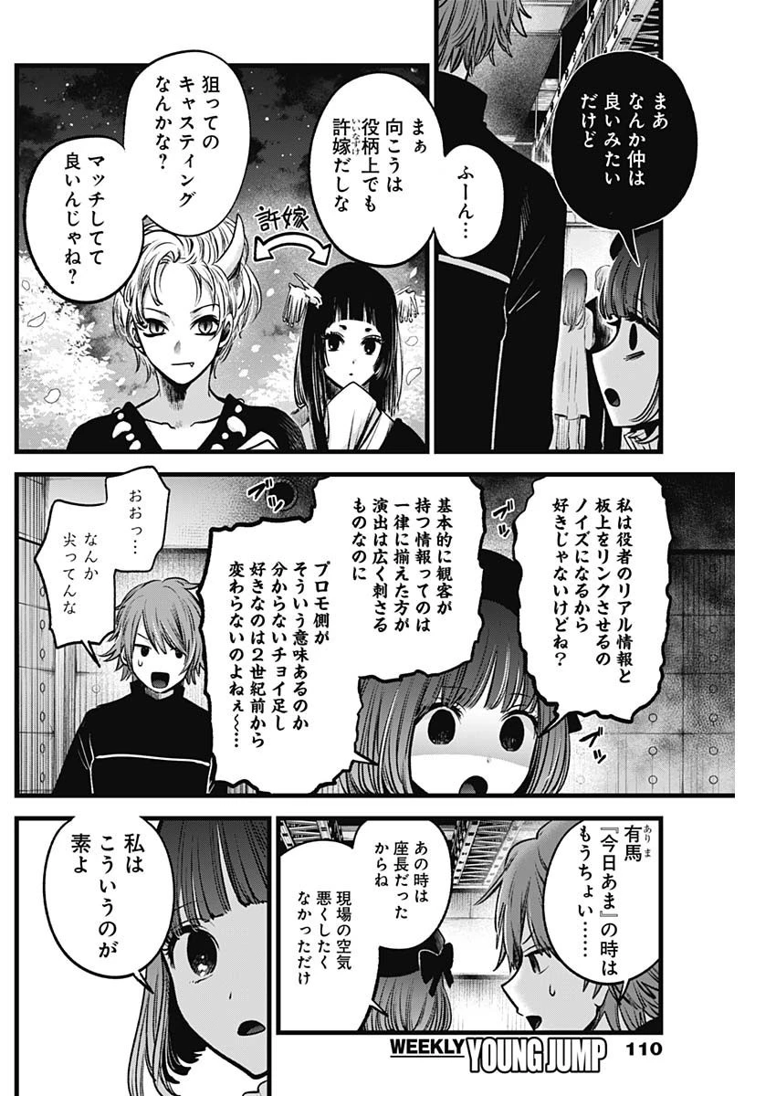 推しの子 第42話 - 4