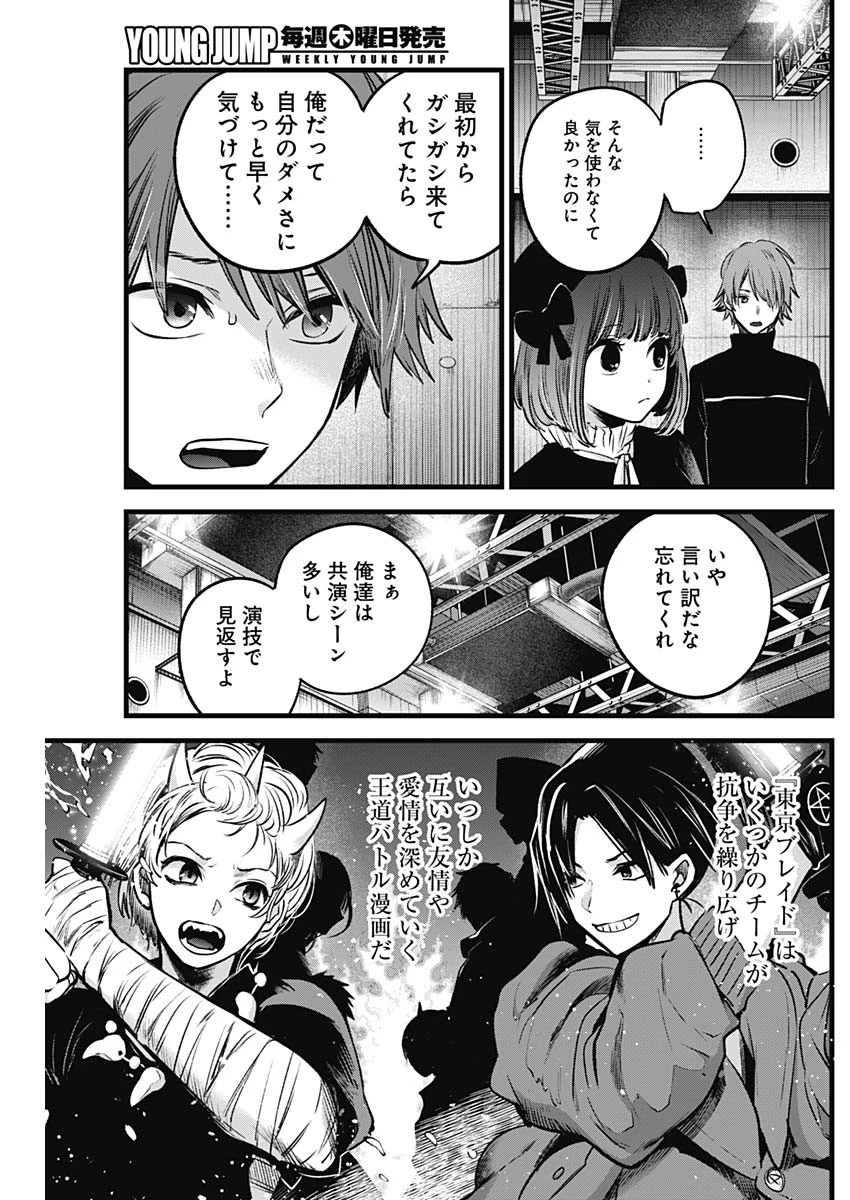 推しの子 第42話 - 5