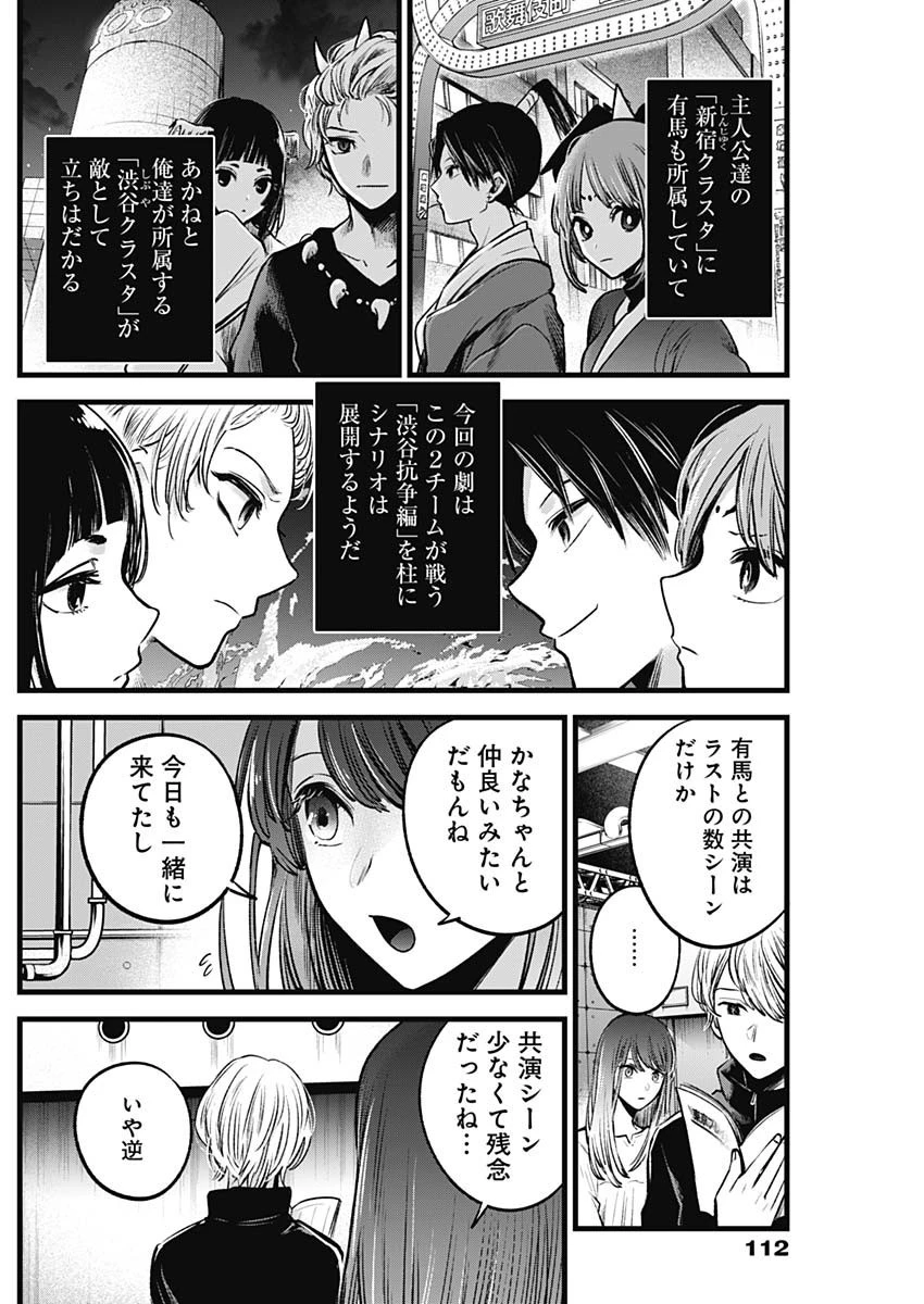 推しの子 第42話 - 6