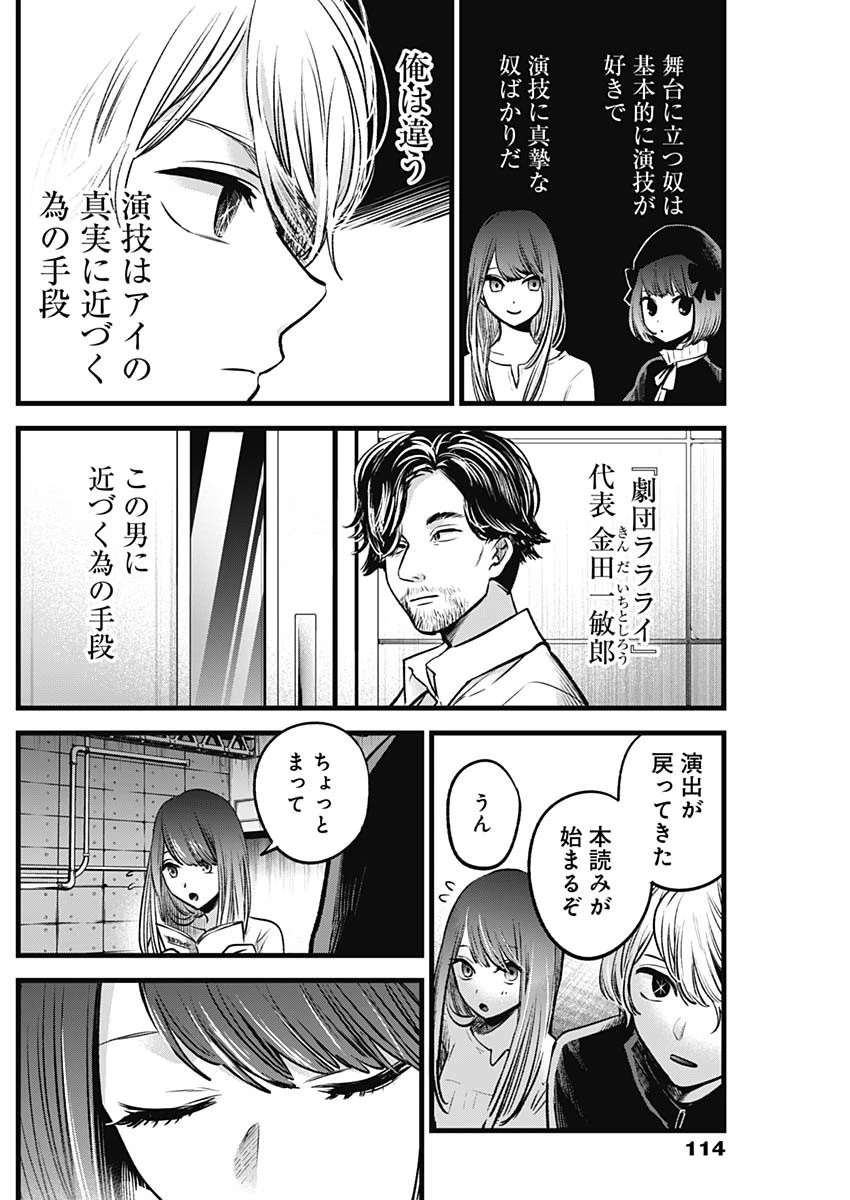 推しの子 第42話 - 8