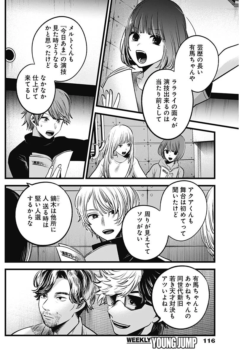 推しの子 第42話 - 10