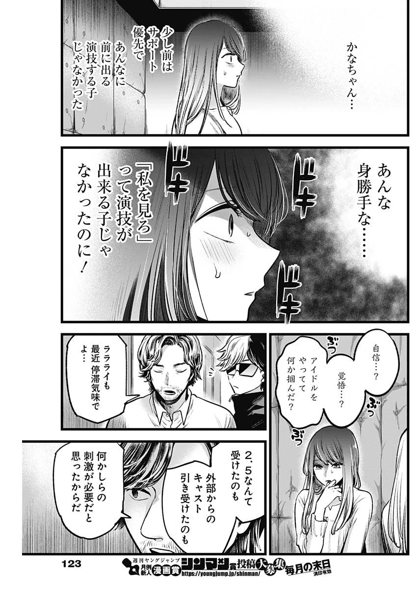 推しの子 第42話 - 17