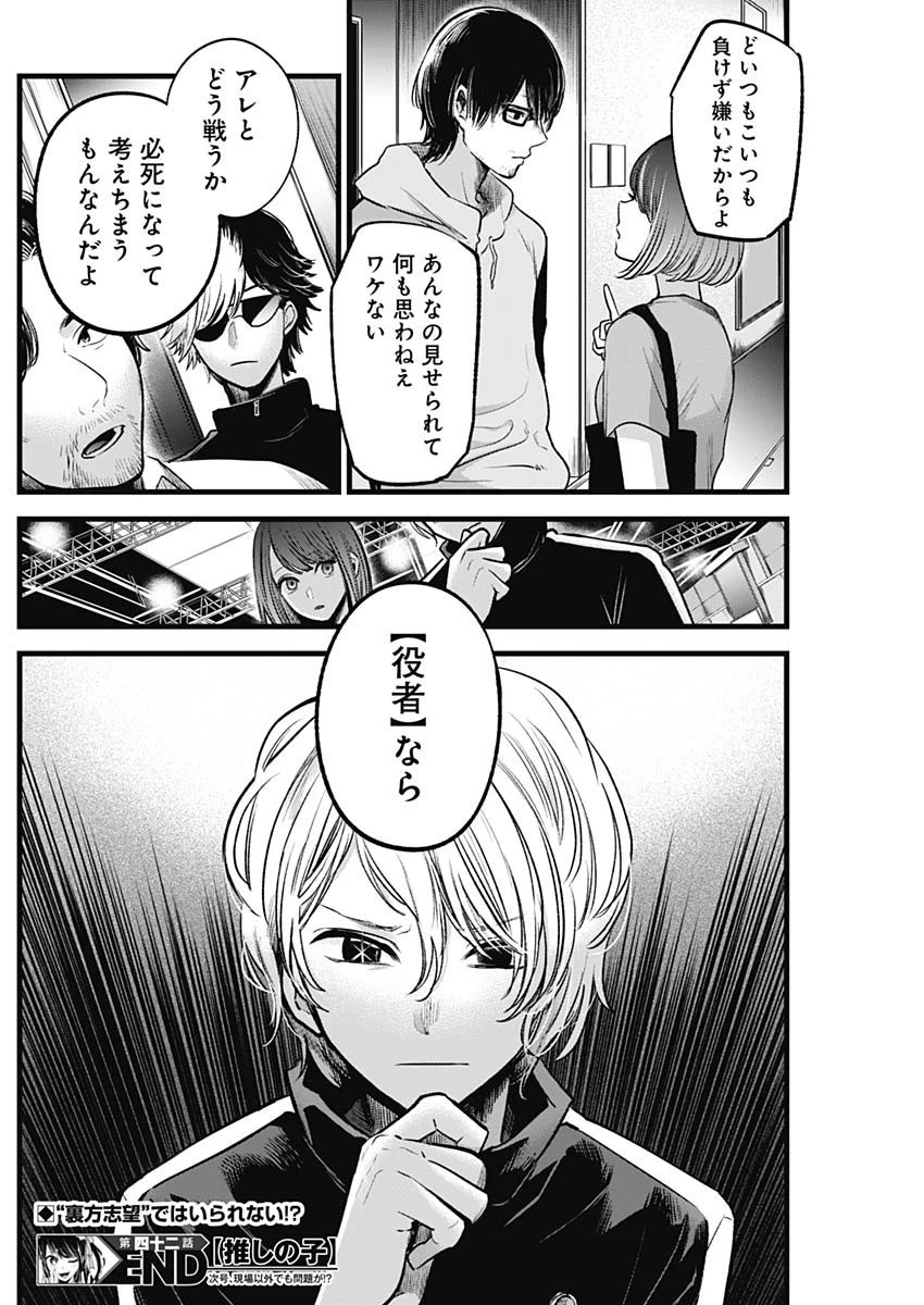 推しの子 第42話 - 18