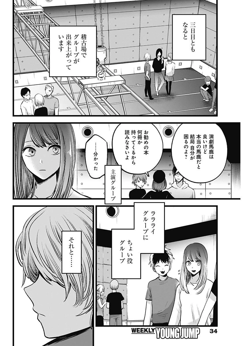 推しの子 第43話 - 4