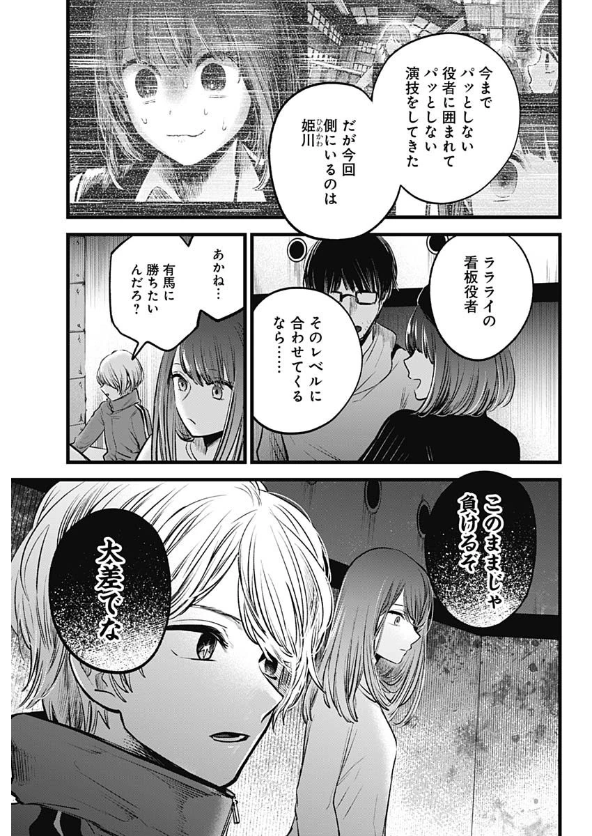 推しの子 第43話 - 7