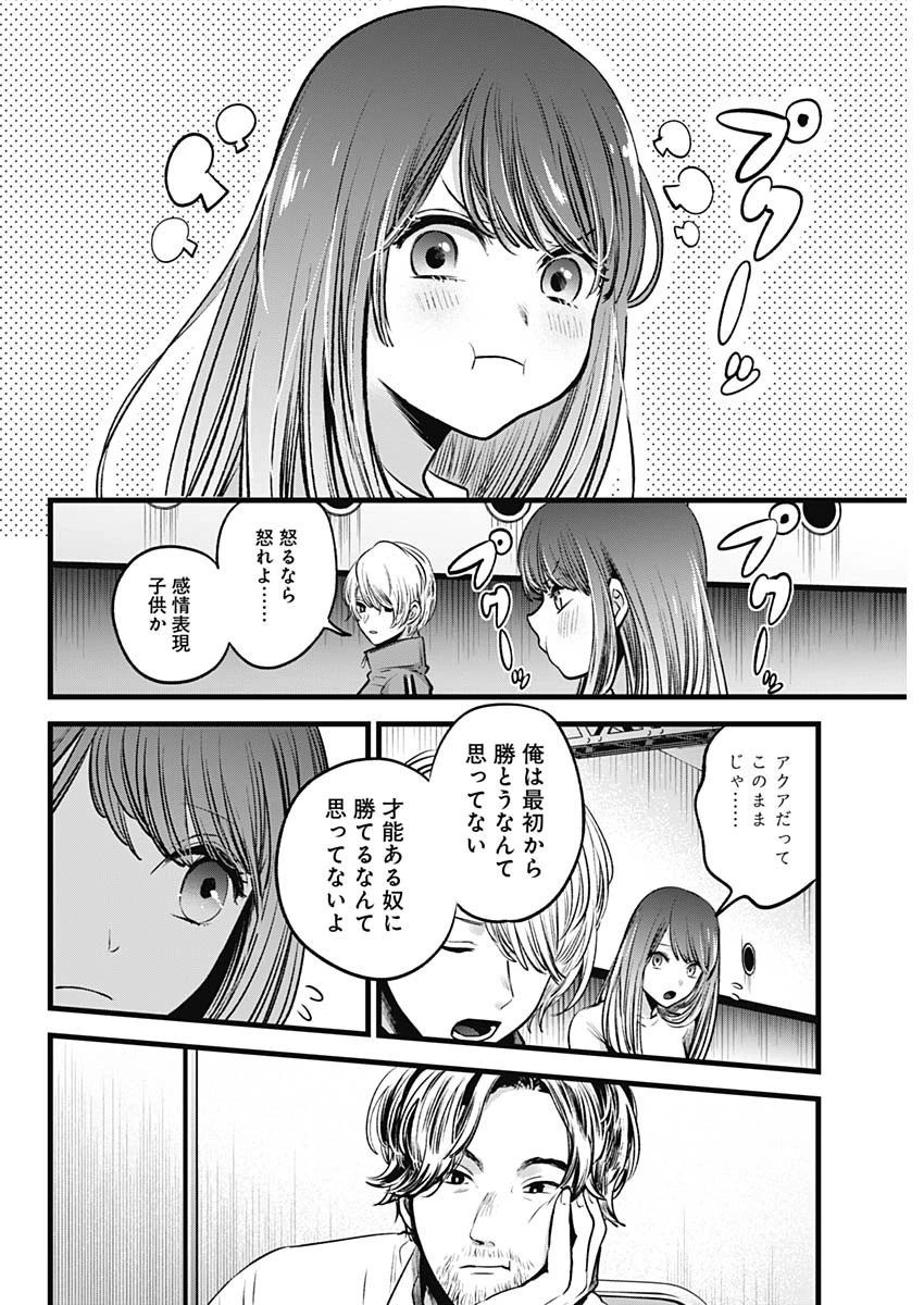 推しの子 第43話 - 8