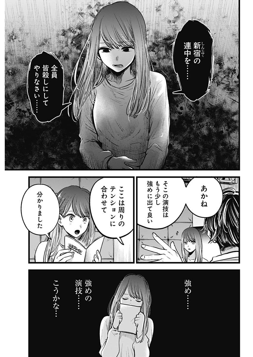 推しの子 第43話 - 9