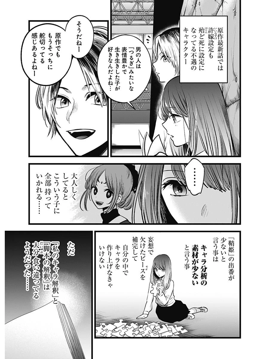 推しの子 第43話 - 13