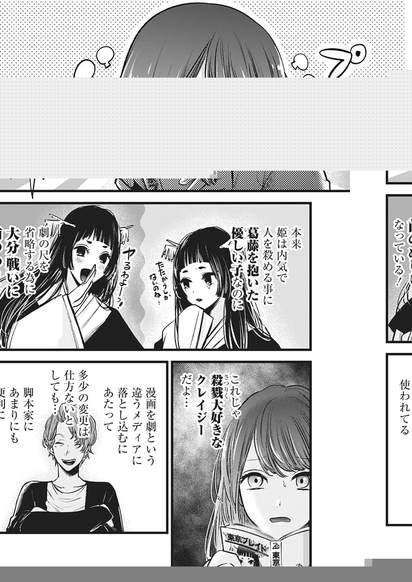 推しの子 第43話 - 14