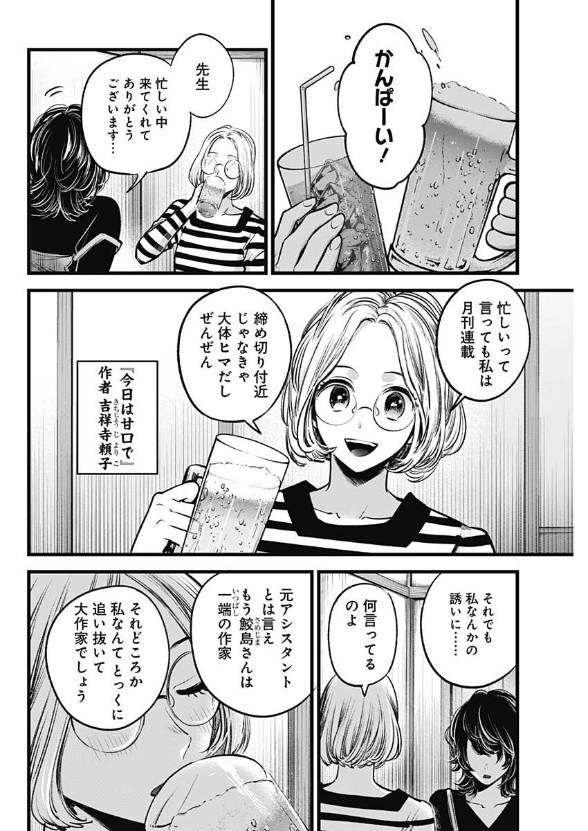推しの子 第43話 - 16