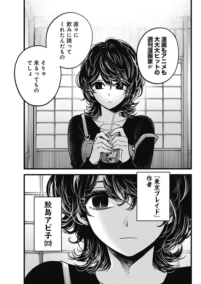 推しの子 第43話 - 17