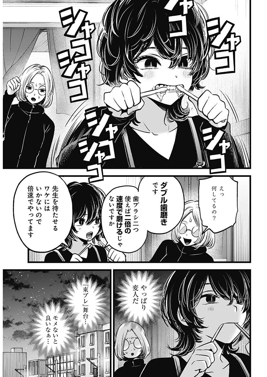 推しの子 第44話 - 4