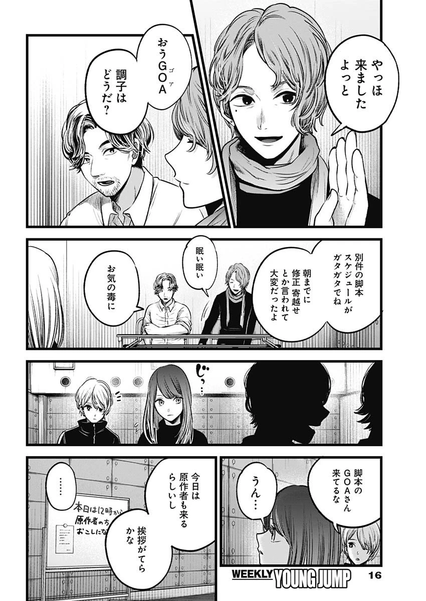 推しの子 第44話 - 5