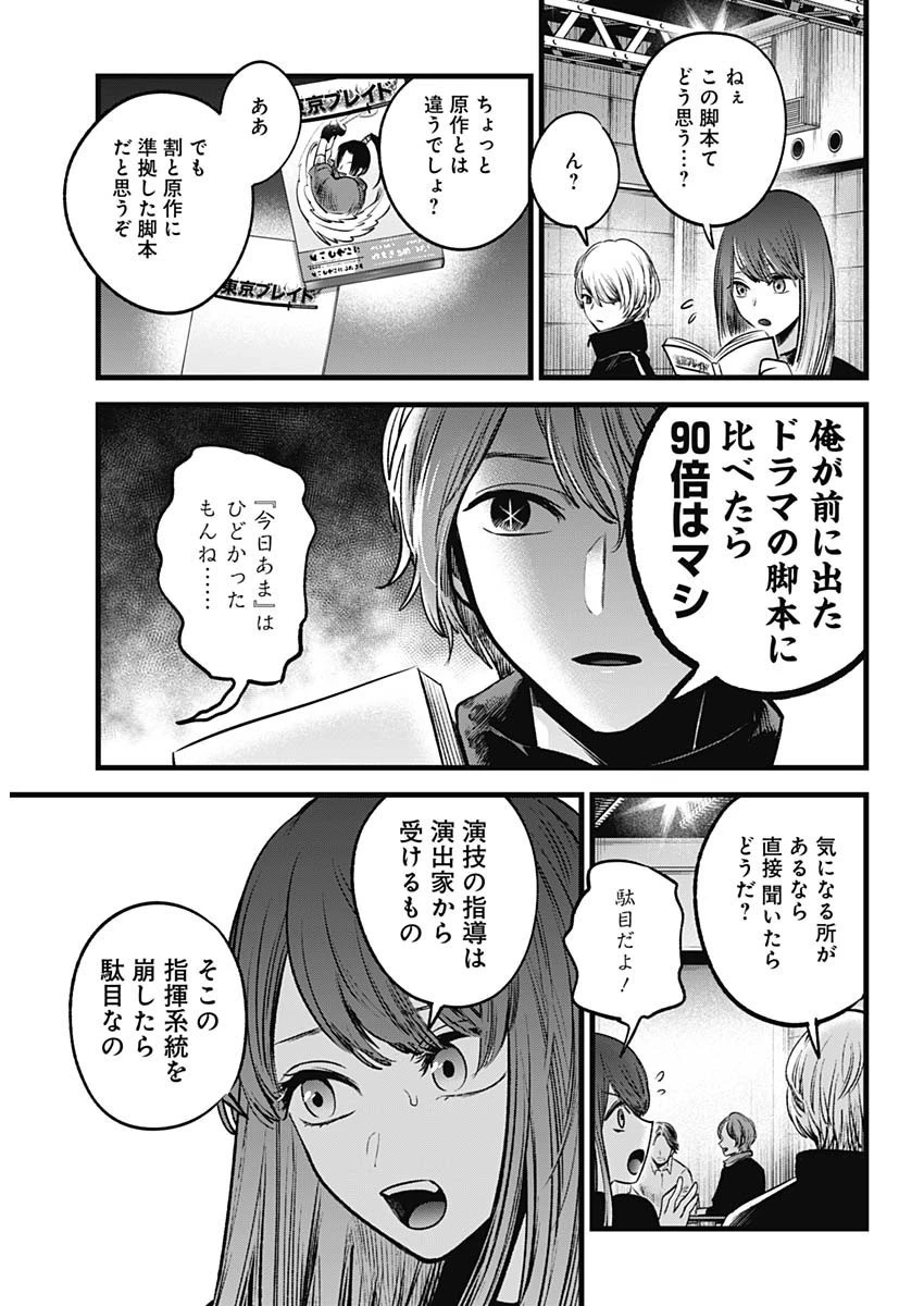 推しの子 第44話 - 6